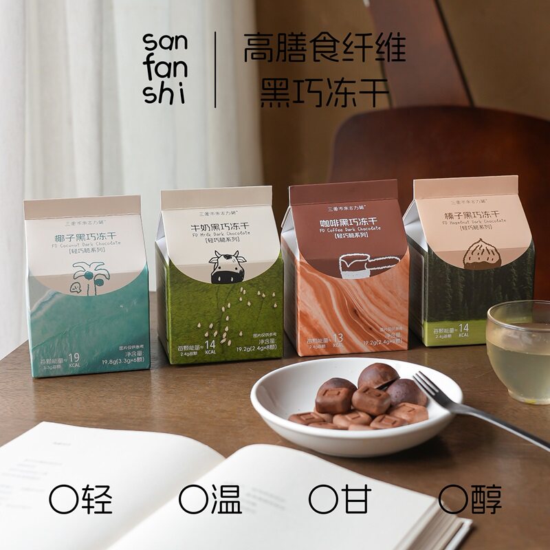 纯可可黑巧冻干巧克力牛奶榛子黑巧纯可可脂休闲低卡巧克力零食