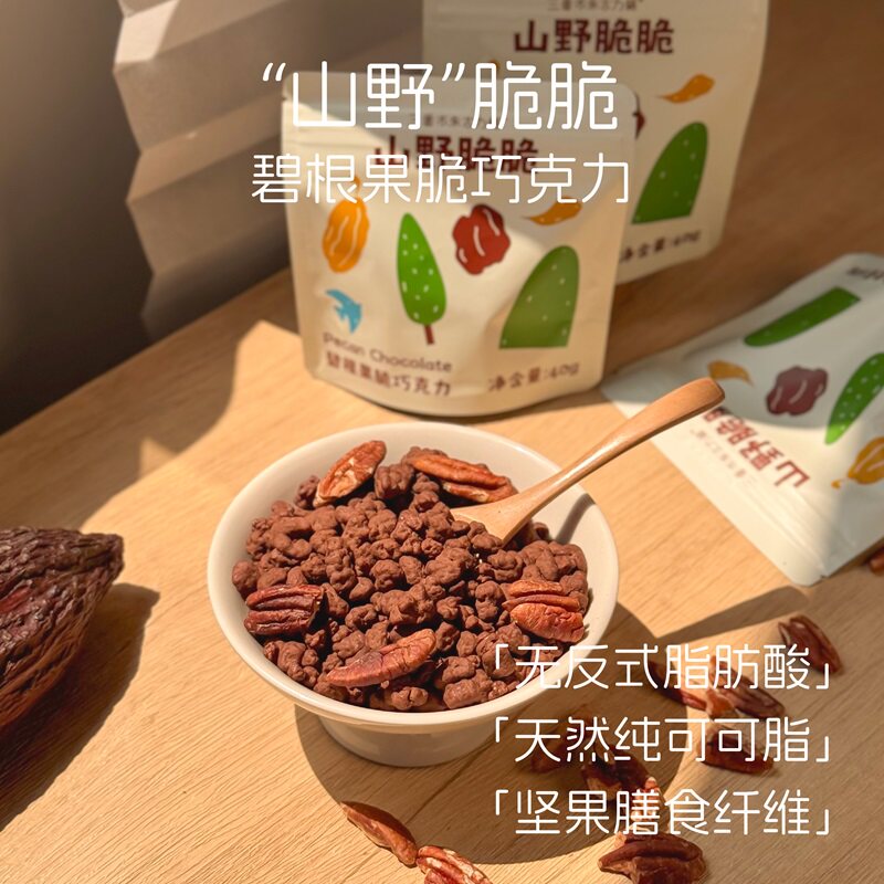 纯山野碧根果脆脆纯可可脂巧克力碧根果巧克力坚果巧克力图片