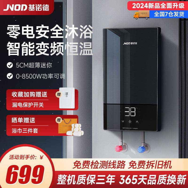 迷你变频恒温洗澡家用电热水器