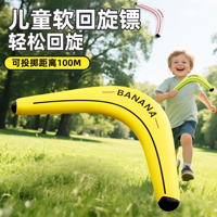 飛盤(pán)黑科技回旋鏢兒童軟飛去來(lái)器隨動(dòng)可回旋專(zhuān)業(yè)戶(hù)外運(yùn)動(dòng)玩具飛碟