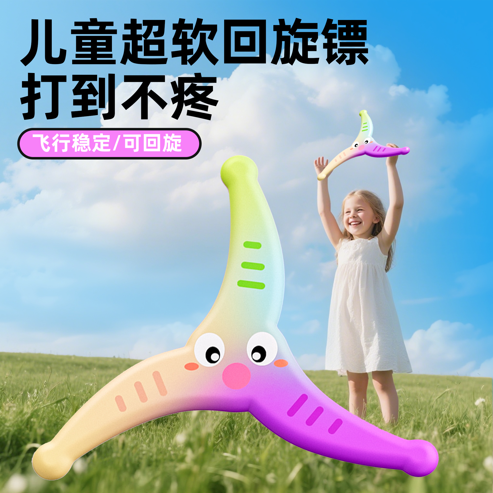 三叶黑科技回旋镖儿童软飞盘飞去来器可回旋专业户外运动玩具飞碟