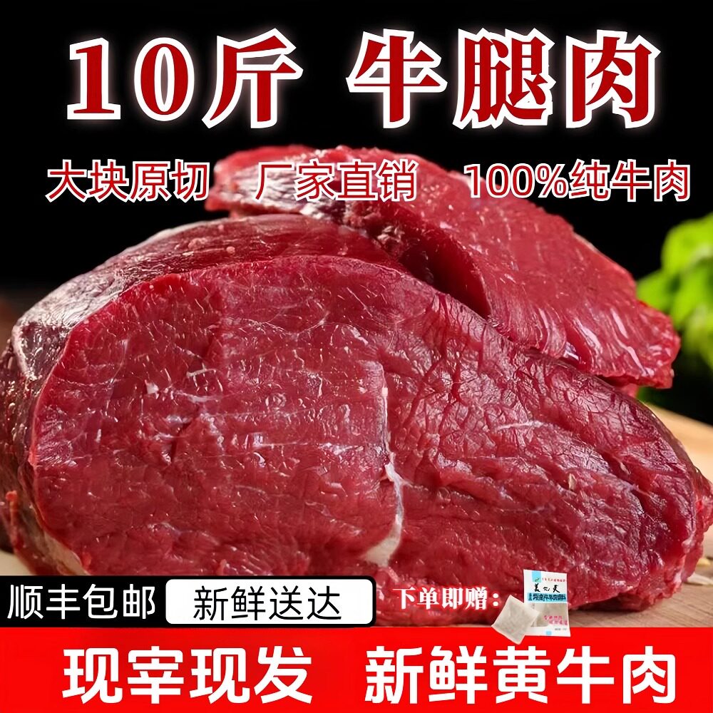A级顺丰新鲜牛腿肉10斤散养非牛腩牛腱子大块牛肉国产散养黄牛肉