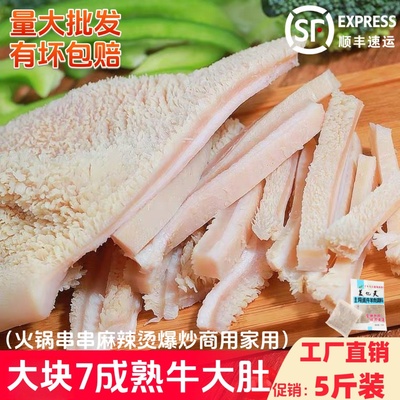 牛肚新鲜5斤冷冻商用批发半成品