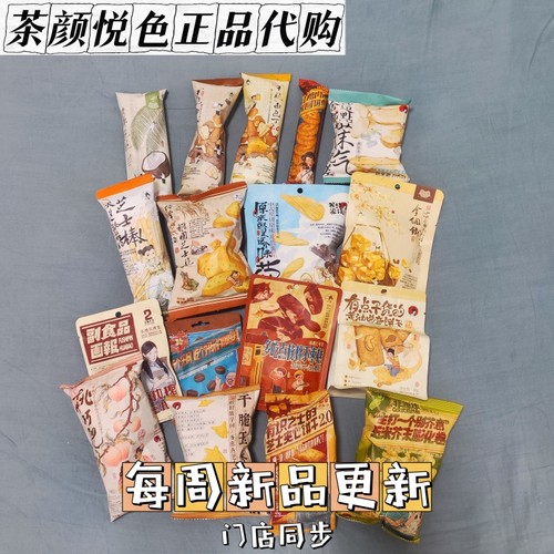 茶颜悦色新品玉米球零食