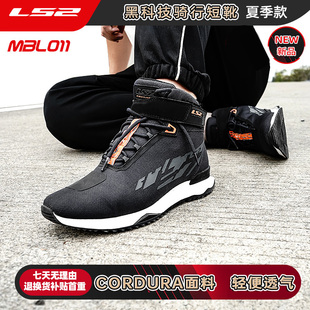 LS2夏季摩托车骑行靴防摔耐磨短靴摩旅通勤男机车骑行鞋子MBL011