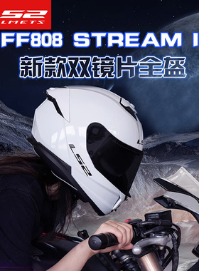 LS2摩托车骑行全盔男女双镜片头盔四季通用3C认证蓝牙耳机FF808