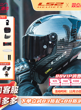 LS2碳纤维摩托车头盔男女机车赛车全盔赛盔四季通用夏雷霆奉FF805