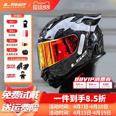 LS2碳纤维摩托车头盔男女机车赛车四季通用全盔防雾尾翼FF801F813
