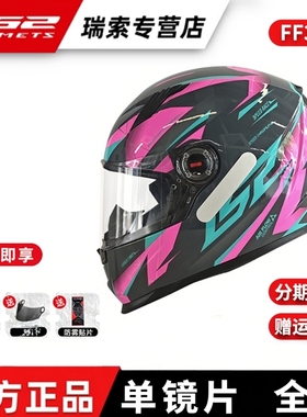 LS2头盔男摩托车机车全盔女士防雾跑盔四季通用夏季电动车FF358