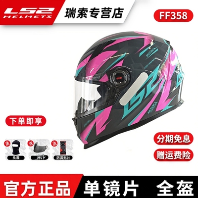 LS2头盔男摩托车机车全盔FF358