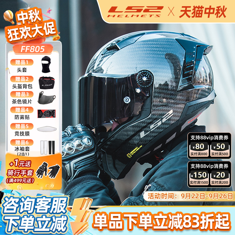 LS2碳纤维摩托车头盔男女机车赛车全盔赛盔四季通用夏雷霆奉FF805