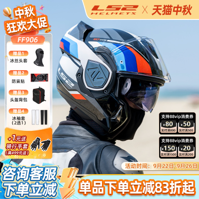 LS2碳纤维后空翻揭面盔FF901906