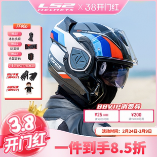 LS2碳纤维后空翻揭面盔FF901摩托车双镜片头盔男3C摩旅四季FF906