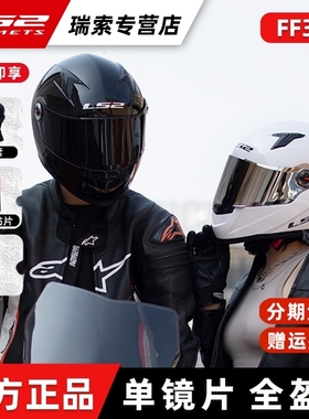 LS2头盔男摩托车机车全盔女士防雾跑盔四季通用夏季电动车FF358