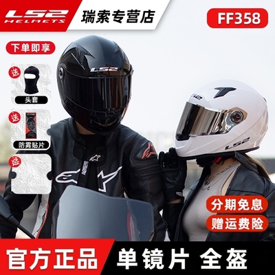 LS2头盔男摩托车机车全盔FF358