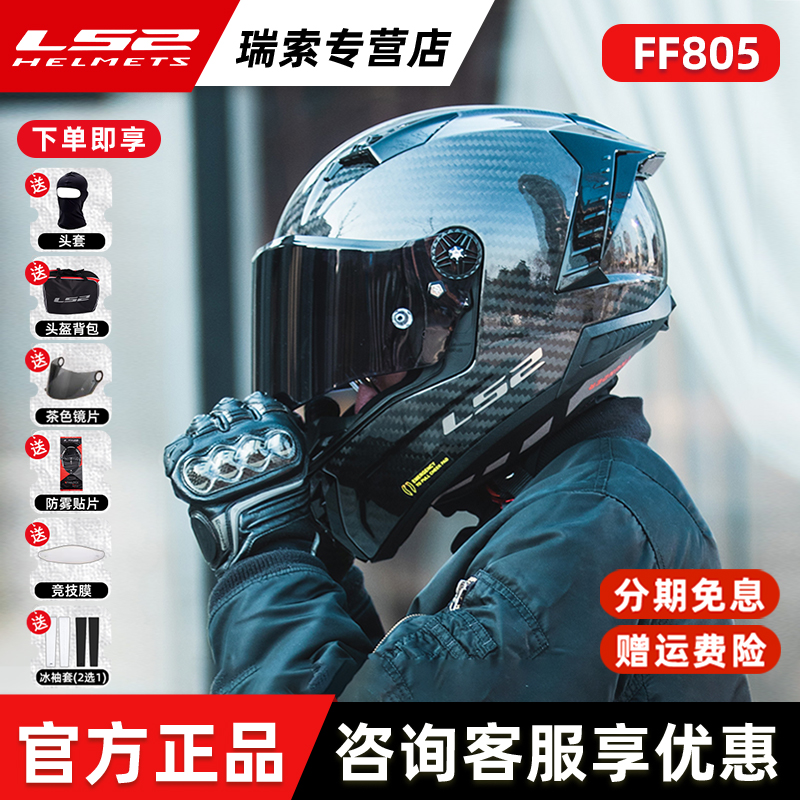 LS2碳纤维摩托车头盔男女机车赛车全盔赛盔四季通用夏雷霆奉FF805