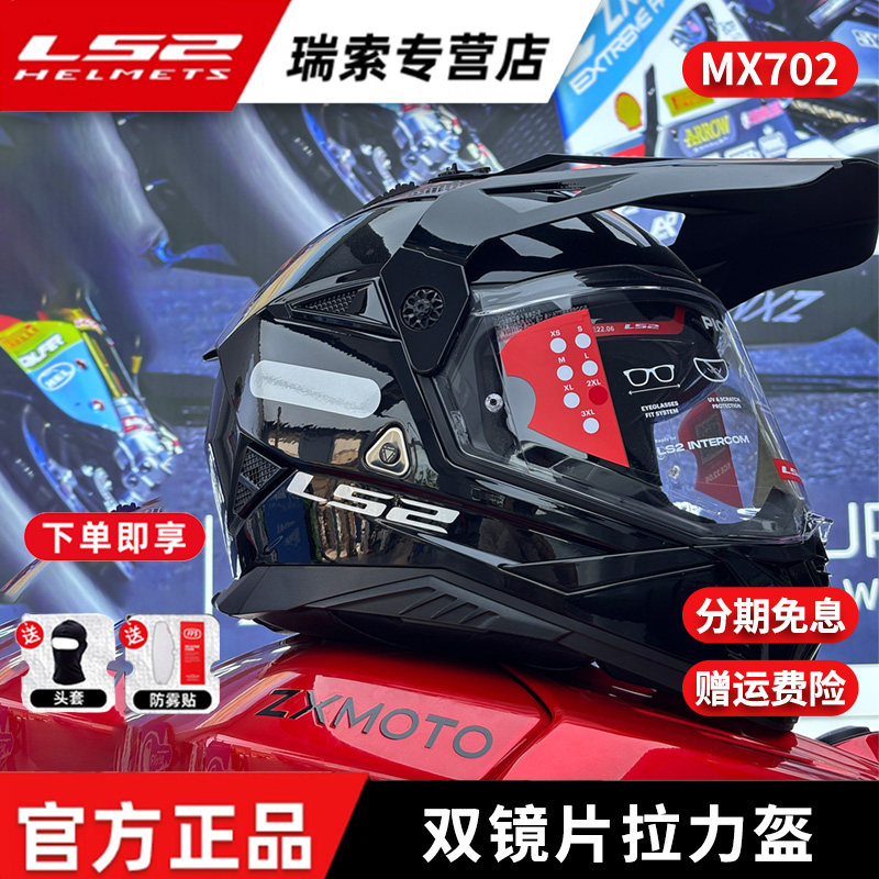 LS2摩托车双镜防雾片拉力盔MX702图片