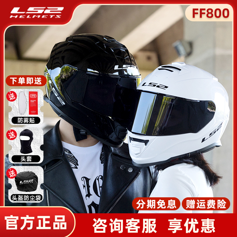 LS2头盔摩托车防雾全盔男女双镜片机车跑盔蓝牙3C认证四季FF800