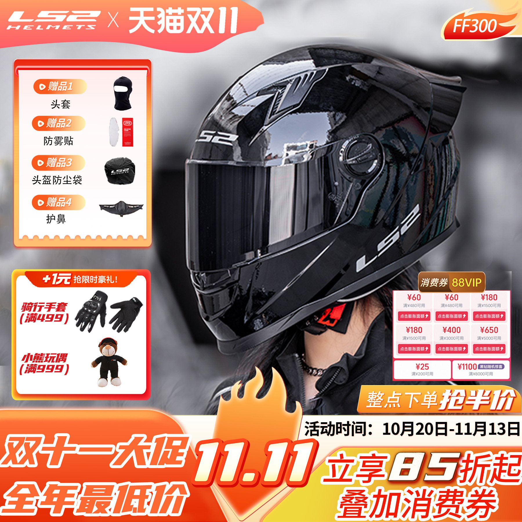 LS2摩托车头盔男女机车全覆式四季通用防雾单镜片蓝牙FF300