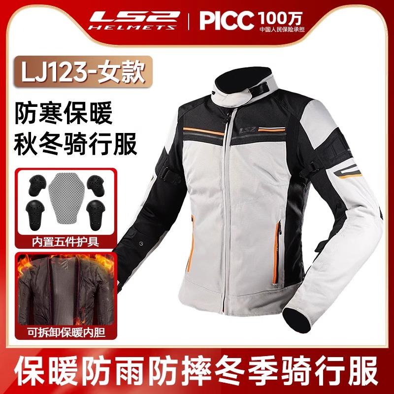 LS2春秋冬摩托车女款骑行服LJ123