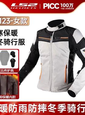 LS2新款春秋冬摩托车女款骑行服机车防水保暖防摔四季LJ123
