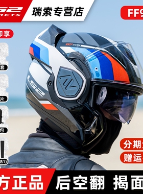 LS2碳纤维后空翻揭面盔FF901摩托车双镜片头盔男3C摩旅四季FF906