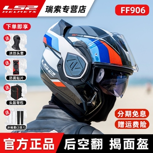 LS2碳纤维后空翻揭面盔FF901摩托车双镜片头盔男3C摩旅四季FF906