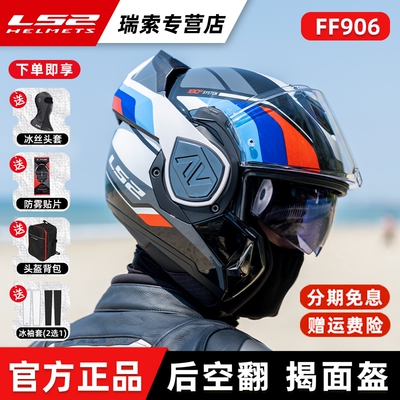 LS2碳纤维后空翻揭面盔FF901906
