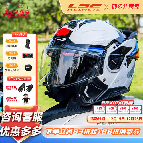 LS2摩托车头盔后空翻揭面全盔双镜片半盔男女四季通用防雾夏FF910