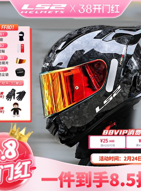 LS2碳纤维摩托车头盔男女机车赛车四季通用全盔防雾尾翼FF801F813