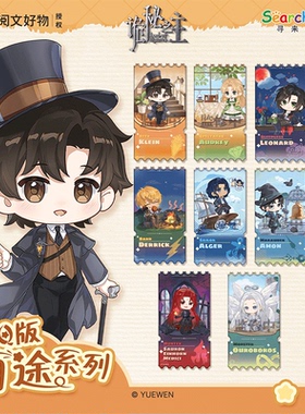 Search Fun正版授权 诡秘之主 Q版萌途系列 亚克力票根 盲盒阿蒙