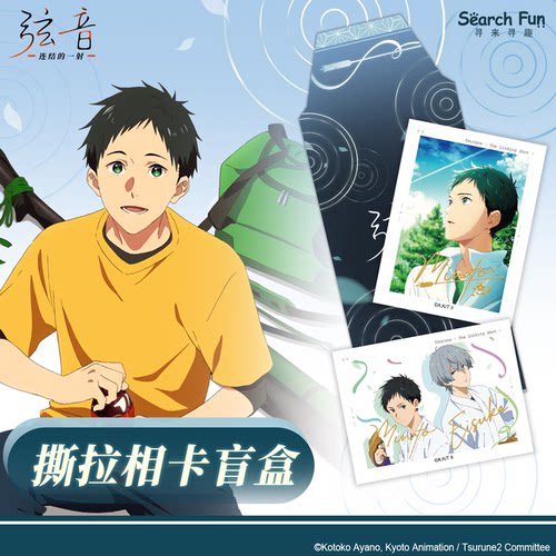 SearchFun 正版 弦音-连结的一射 弦音撕拉相卡盲盒 官谷周边