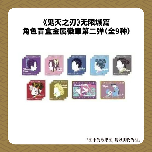 剧场版鬼灭之刃无限城第一章cafe限定揭开决战序幕金属徽章第2弹