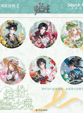 Search Fun 正版授权 诡秘之主 缤纷之境系列 亚克力流沙杯垫
