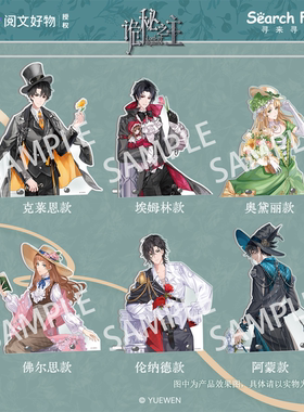Search Fun 正版授权 诡秘之主 缤纷之境系列 亚克力半身像立牌