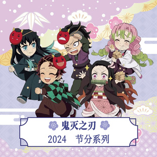 ufotable 鬼灭之刃2024款节分限定盲盒豆丁马口铁徽章 亚克力立牌