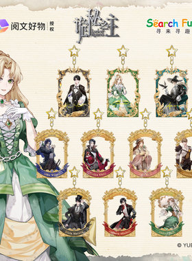 Search Fun正版授权 诡秘之主 迷雾之中系列 拍立得挂件