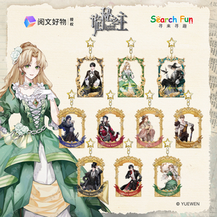 Search Fun正版授权 诡秘之主 迷雾之中系列 拍立得挂件