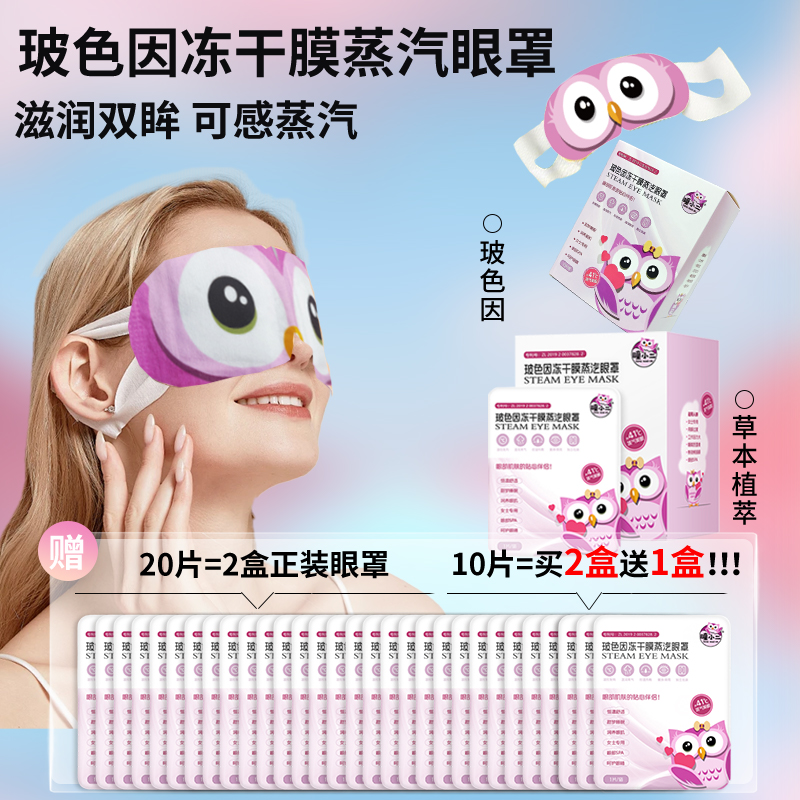 蒸汽眼罩缓解眼疲劳黑眼圈热敷润养眼肌玻色因发热睡眠女士护眼