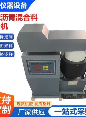 BH-20型智能沥青混合料拌合机全自动搅拌试验机仪器仪表设备厂家