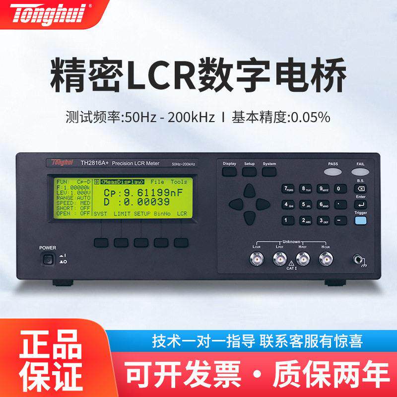 同惠TH2816A/B/P+精密LCR数字电桥测试仪电感电容电阻抗测量仪