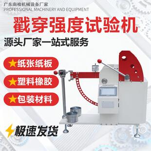 纸板戳穿强度测定仪瓦楞纸板抗冲击测试仪包装材料戳穿强度试验机