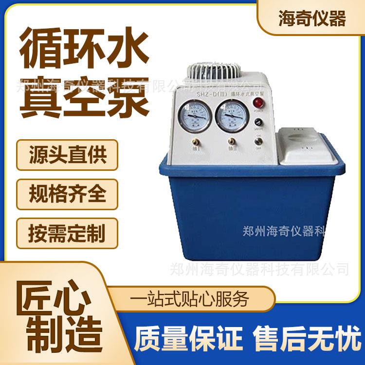 实验室循环水真空泵SHZ-DIII双抽头水冷蒸馏抽滤循环水泵海奇