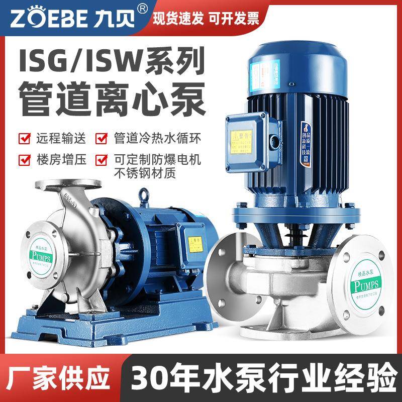 304材质IHG立式不锈钢管道离心泵冷热水循环卧式防爆耐酸碱增压泵