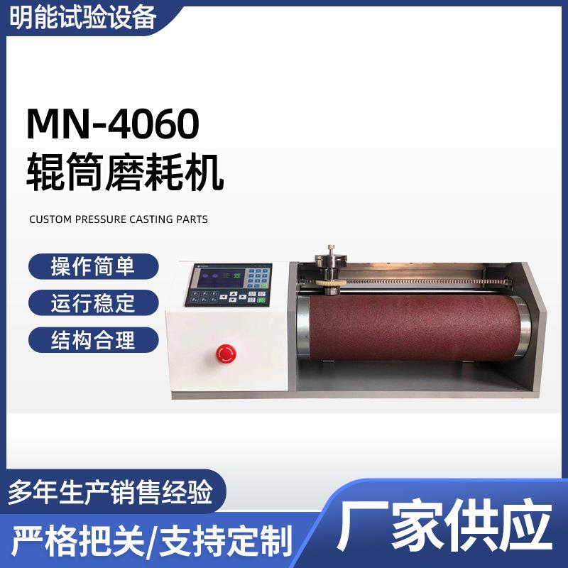 现货供应辊筒式磨耗试验机轮胎鞋材耐磨试验机橡胶磨耗机