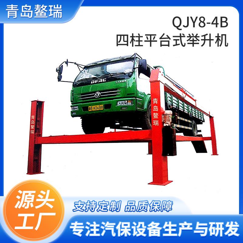QJY8-4B四柱液压举升机4S店维修汽车客车举升机大车托盘升降机