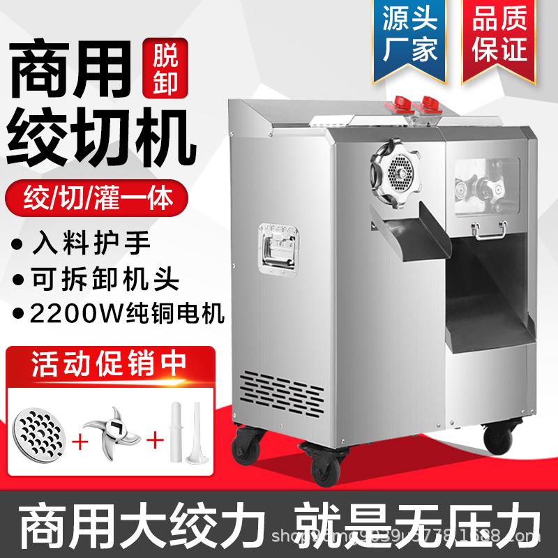 绞肉机商用立式多功能电动不锈钢绞切两用机切片丝机灌肠机剁馅