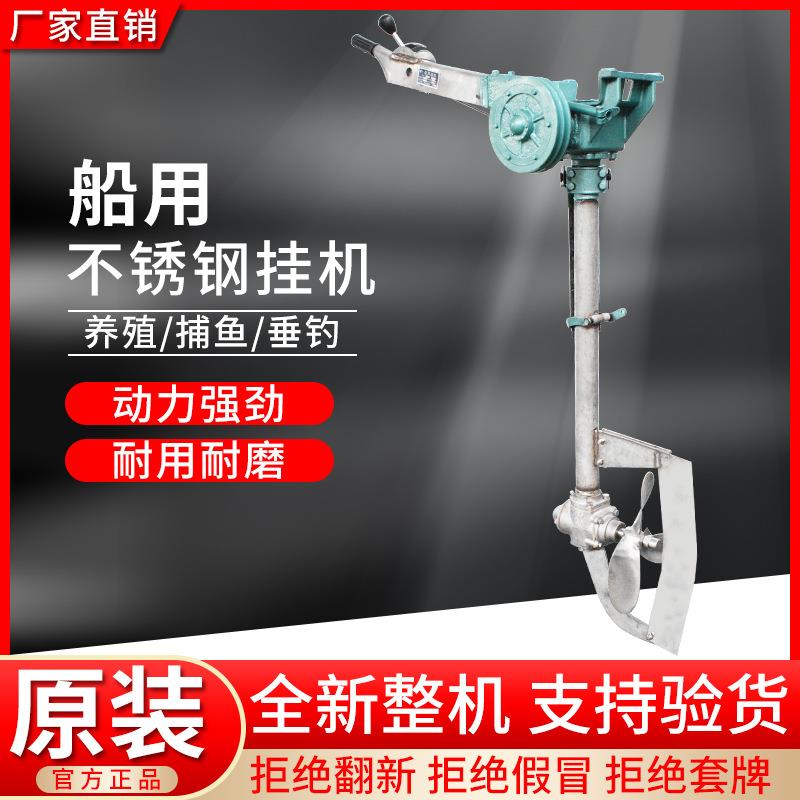 304不锈钢挂桨机2-120马力立式卧式推进器电动挂机船用挂浆机柴油