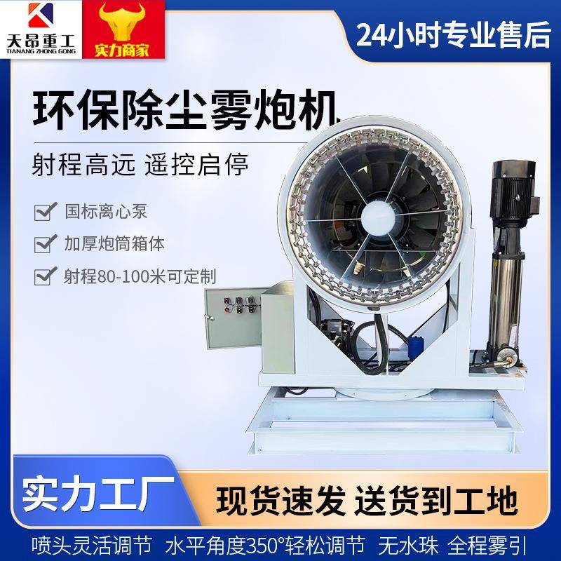 70米100米工业级除尘防爆远程射雾器大型煤场喷雾机车载雾炮机