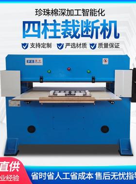 珍珠棉/海绵60吨液压四柱裁断机/冲床（规格1600*810MM）不含票运